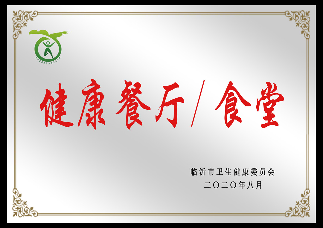 健康食堂-临沂20201116_副本.jpg